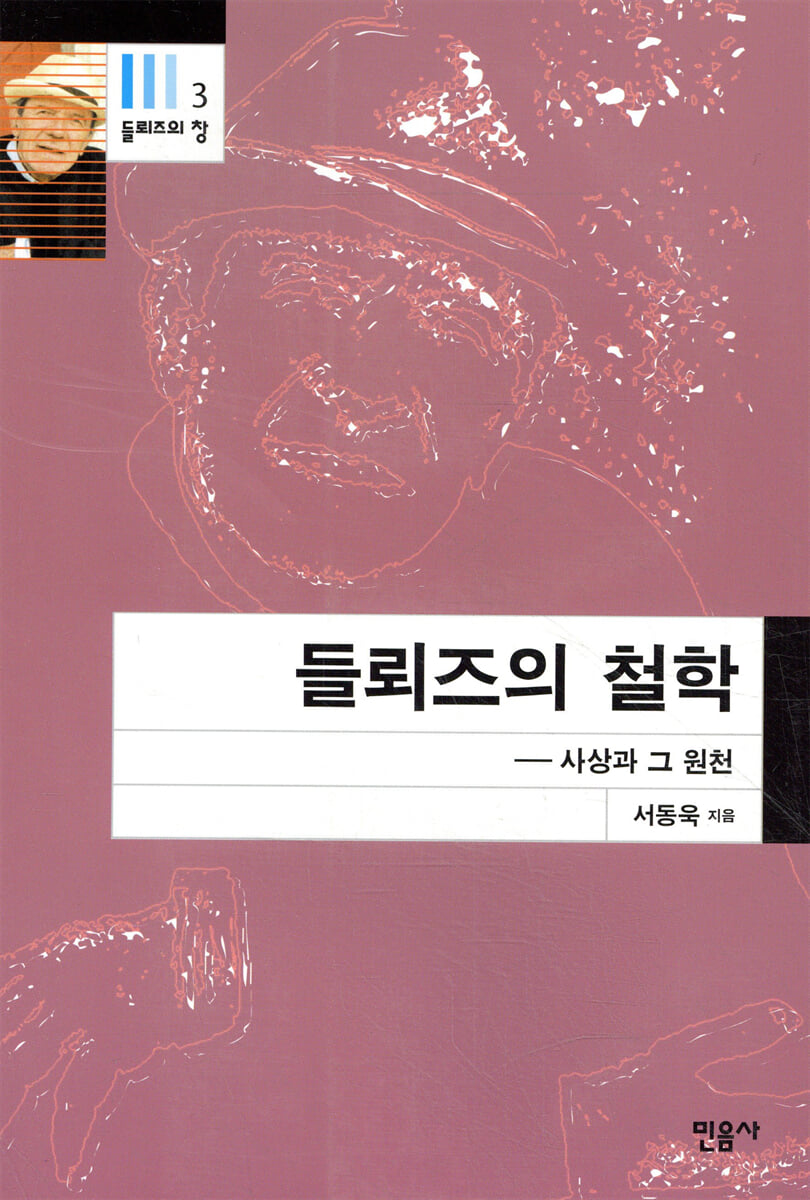 들뢰즈의 철학