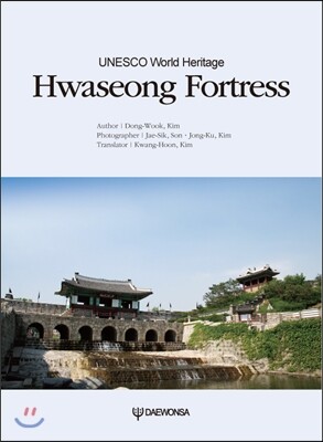대원사  Hwaseong Fortress (영문판)