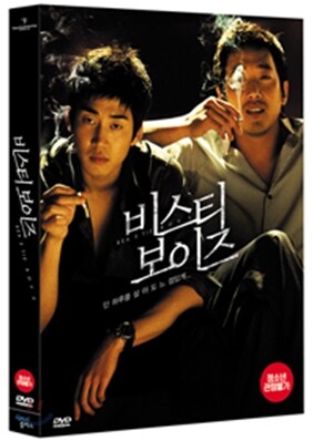 비스티 보이즈 (2disc)
