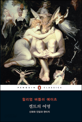켈트의 여명