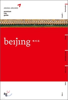 beijing 베이징
