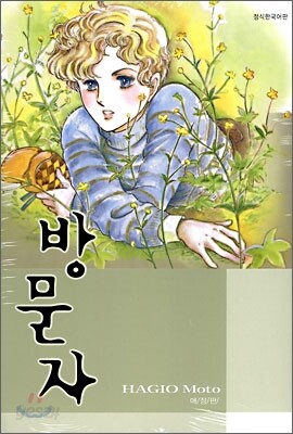 방문자