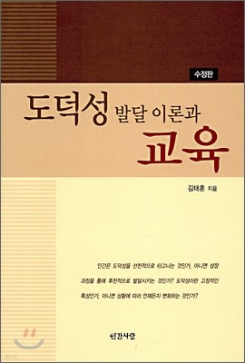 도덕성 발달 이론과 교육