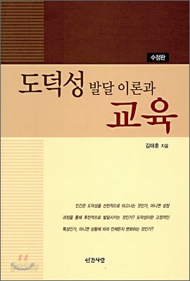 도덕성 발달 이론과 교육