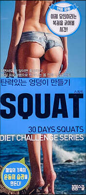 탄탄한 몸 만들기 SQUAT 스쿼트