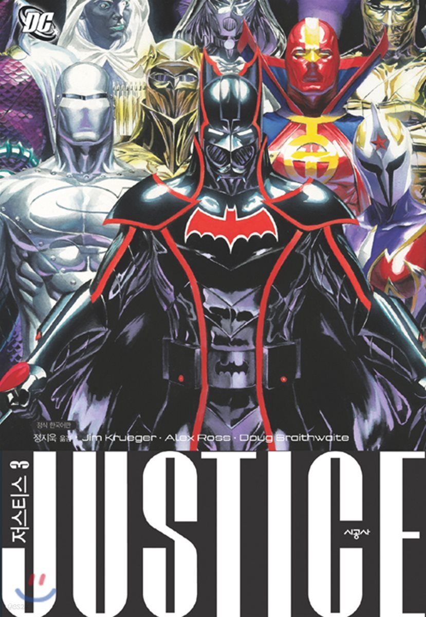 JUSTICE (저스티스) 3