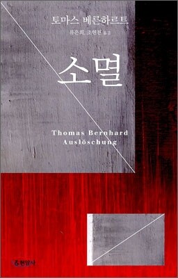 소멸