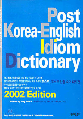 Post Korea-English Idiom Dictionary