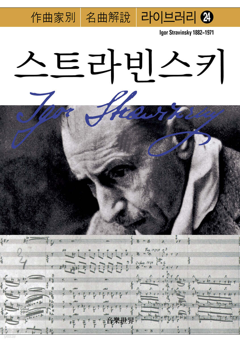 스트라빈스키