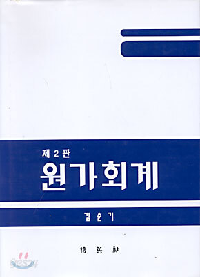 원가회계