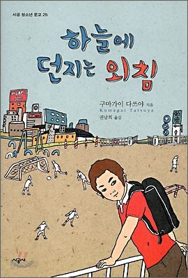 하늘에 던지는 외침