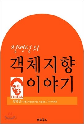 객체지향 이야기