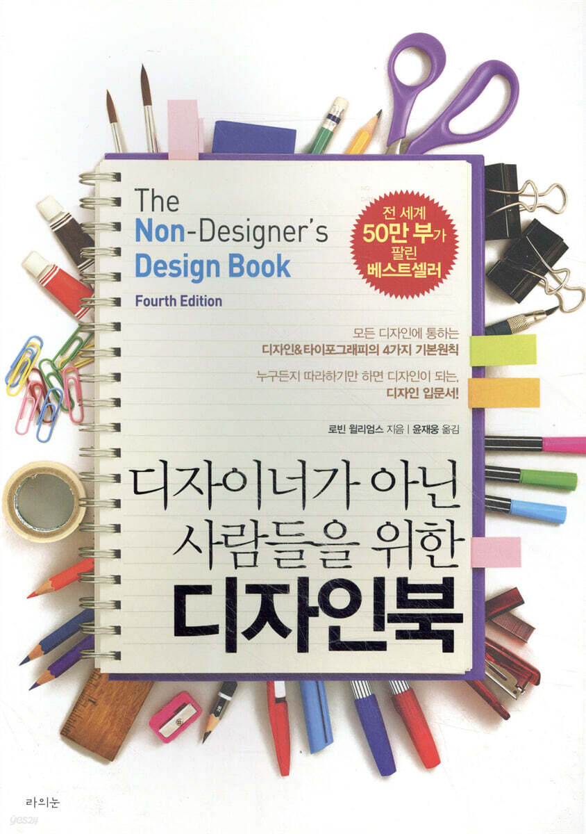 디자이너가 아닌 사람들을 위한 디자인북