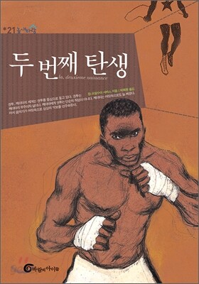 두 번째 탄생