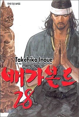 배가본드 28