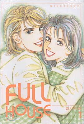 FULL HOUSE 풀 하우스 1
