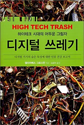 디지털 쓰레기
