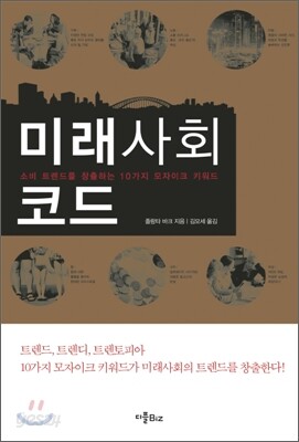 미래사회 코드