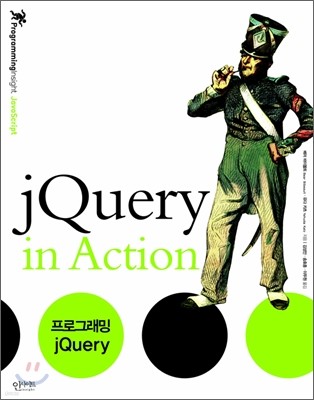 프로그래밍 jQuery 1.3 증보판