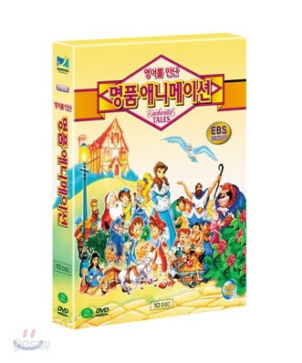 영어를 만난 명품 애니메이션(10disc) 양장본