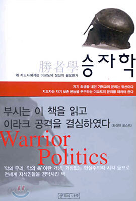 승자학