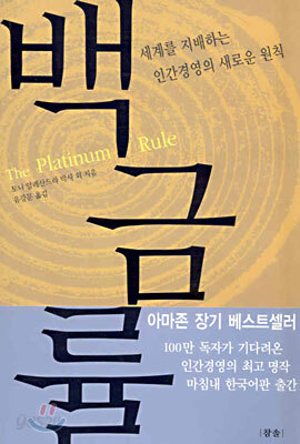 백금률