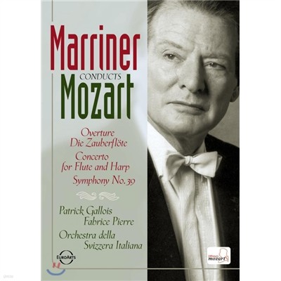Neville Marriner / Jane Glover 모차르트: 교향곡 39번, 플루트와 하프를 위한 협주곡 (Mozart: Symphony No.39 K.543)