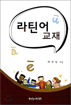 라틴어 교재