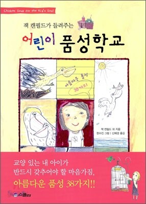 어린이 품성학교