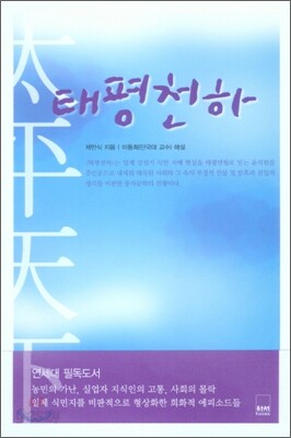 태평천하