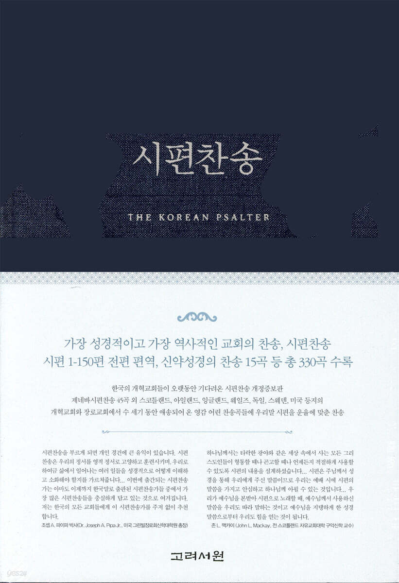 시편찬송(네이비/자주 2종 중 랜덤발송)