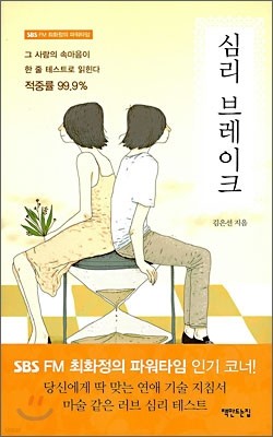 심리 브레이크