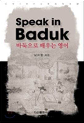 Speak in Baduk!