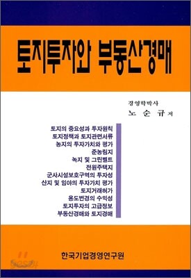 토지투자와 부동산경매
