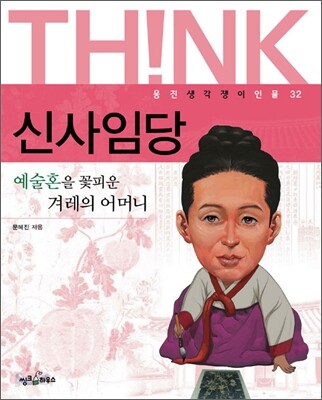 신사임당