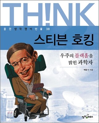 스티븐 호킹