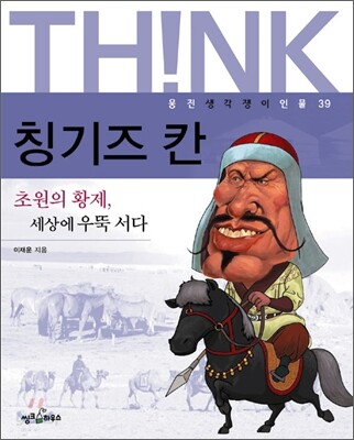 칭기즈 칸