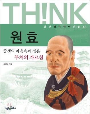 원효