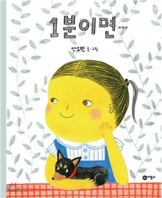 1분이면...