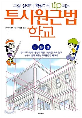 투시원근법 학교