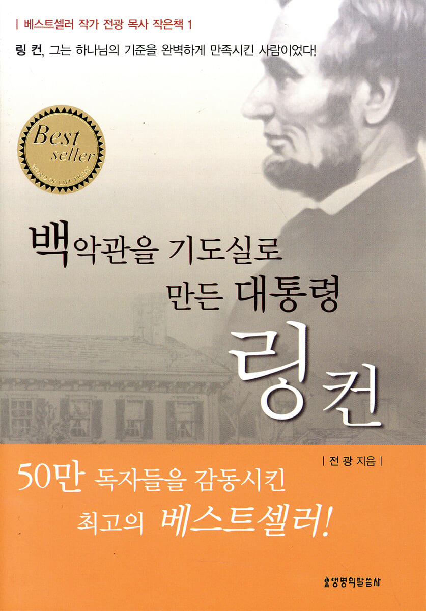 백악관을 기도실로 만든 대통령 링컨