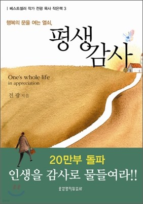 평생감사