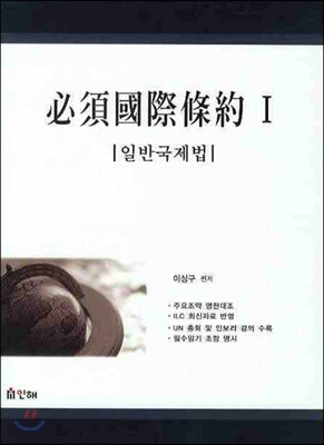 필수 국제조약 1