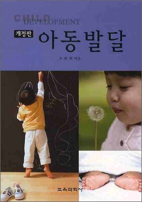 아동발달