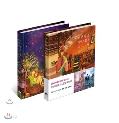 편안하고 사랑스럽고 그래 1,2 SET