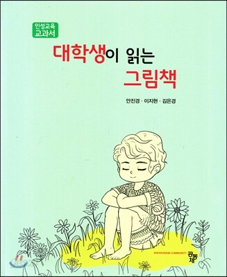 대학생이 읽는 그림책