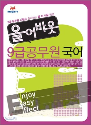 2009 올어바웃 9급 공무원 국어