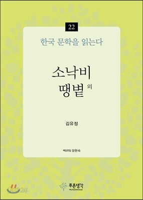 소낙비, 땡볕 외