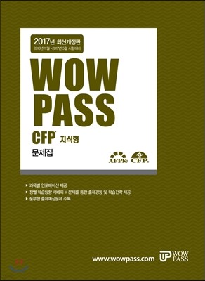 2017 wowpass CFP  