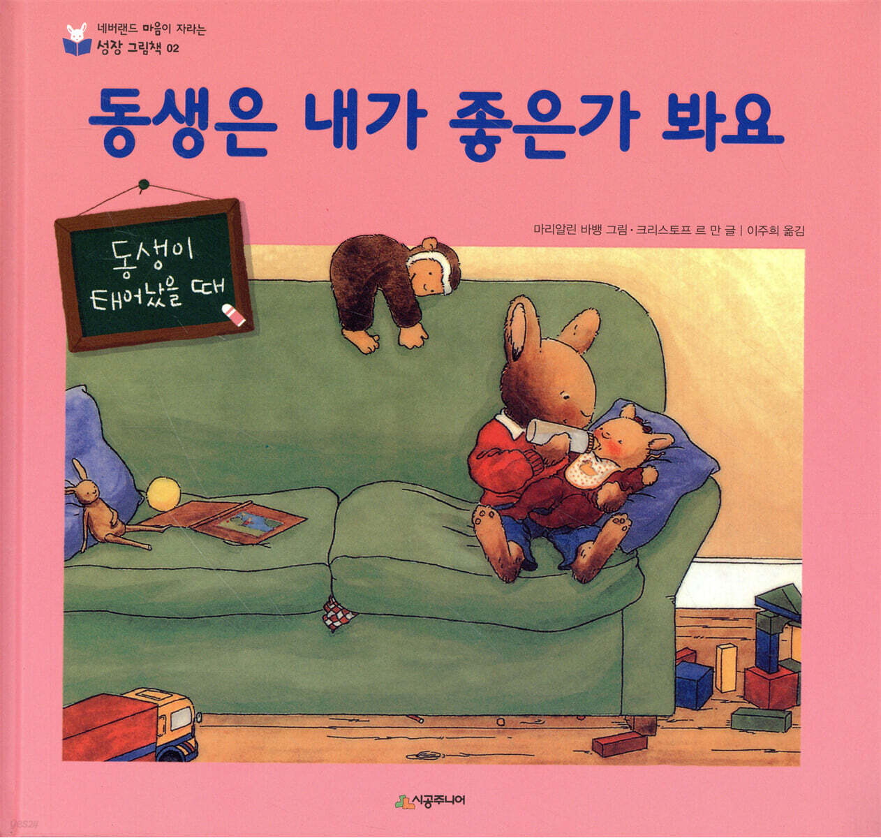 동생은 내가 좋은가 봐요